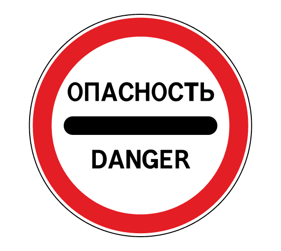 Дорожный знак 3.17.2 Опасность