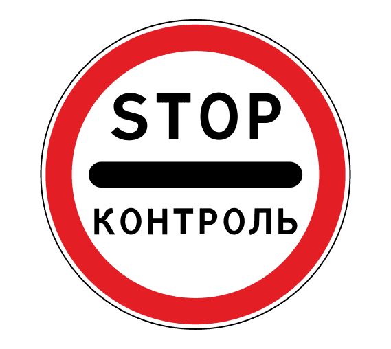 Дорожный знак 3.17.3 Контроль