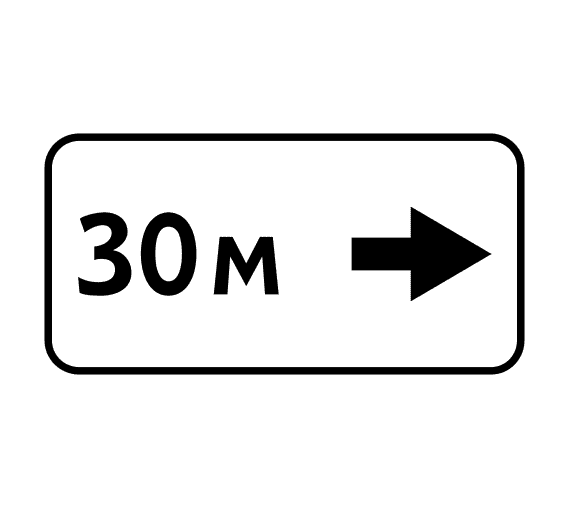 Дорожный знак 8.2.5 Зона действия