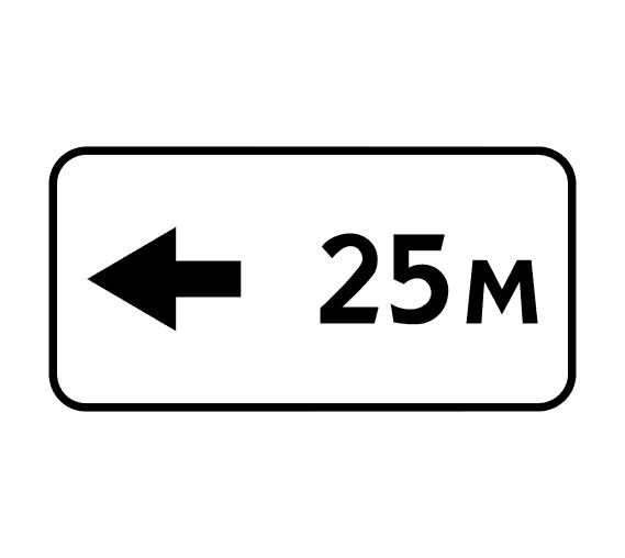 Дорожный знак 8.2.6 Зона действия