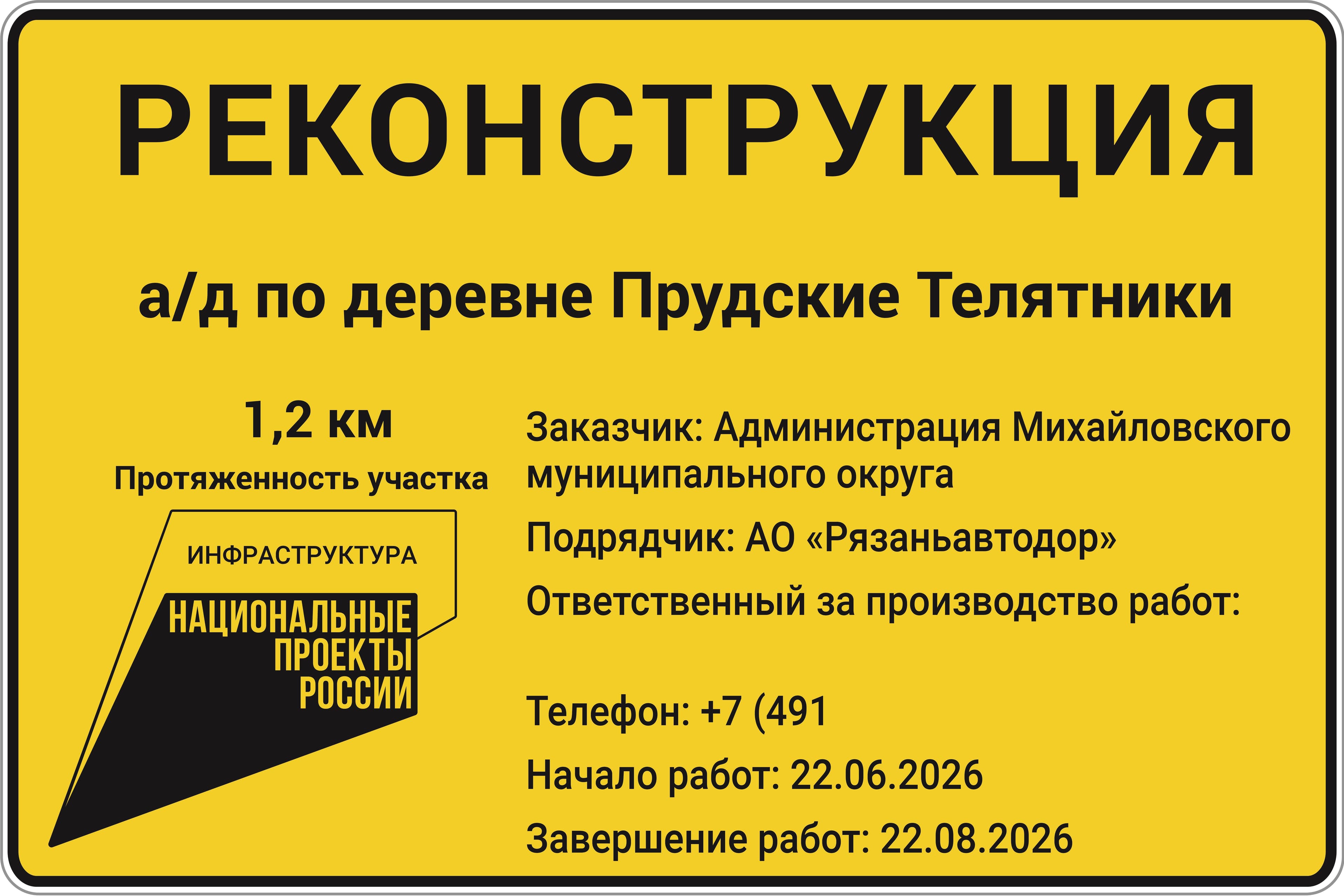 Информационный щит